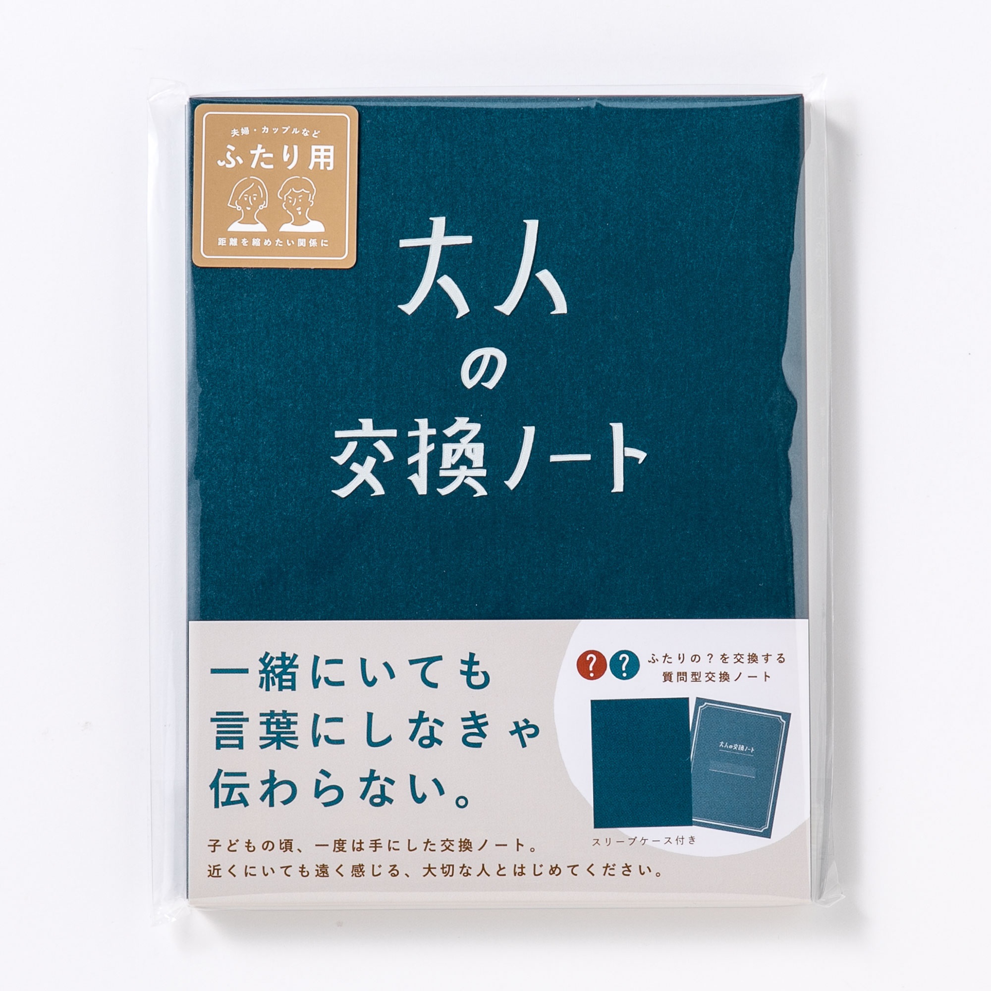 カップルは始めたい 大人の交換ノートが新しい Lovemo ラブモ ママ プレママ向け情報メディア